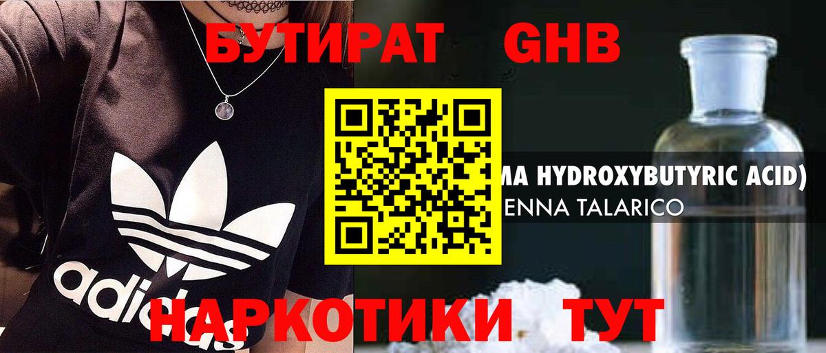Лосино-Петровский  БУТИРАТ бутик  Вход с VPN 