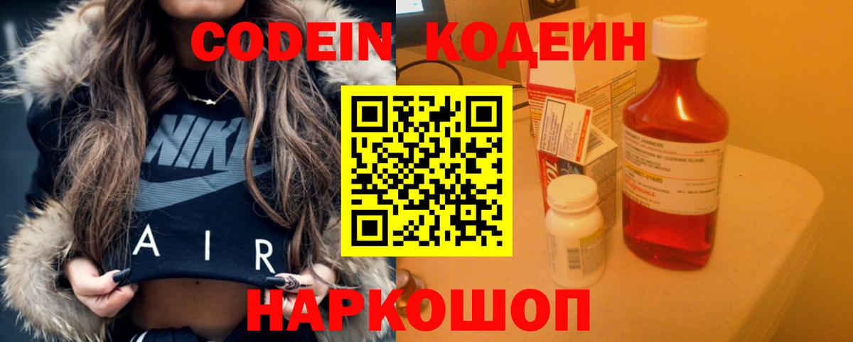 Codein напиток Lean (лин)  Codein напиток Lean (лин)  Лосино-Петровский  Вход с VPN 