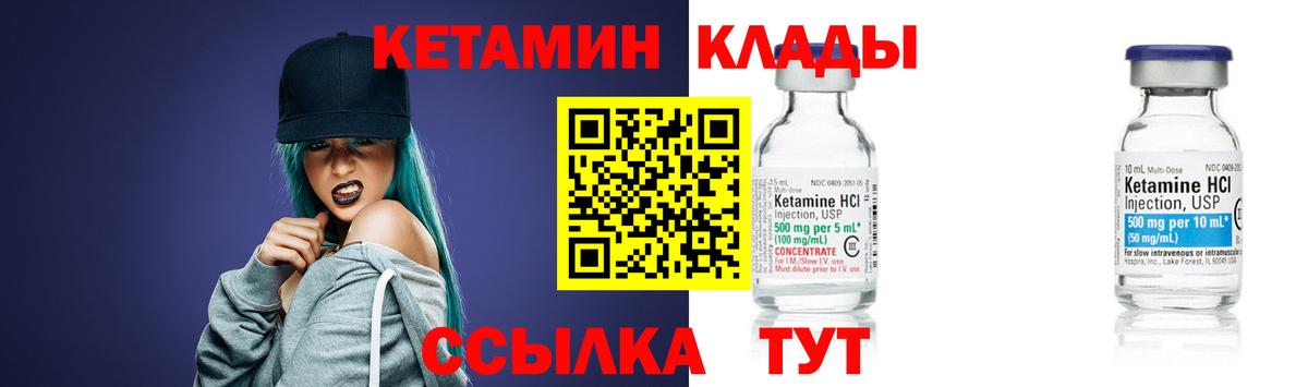 КЕТАМИН ketamine Лосино-Петровский