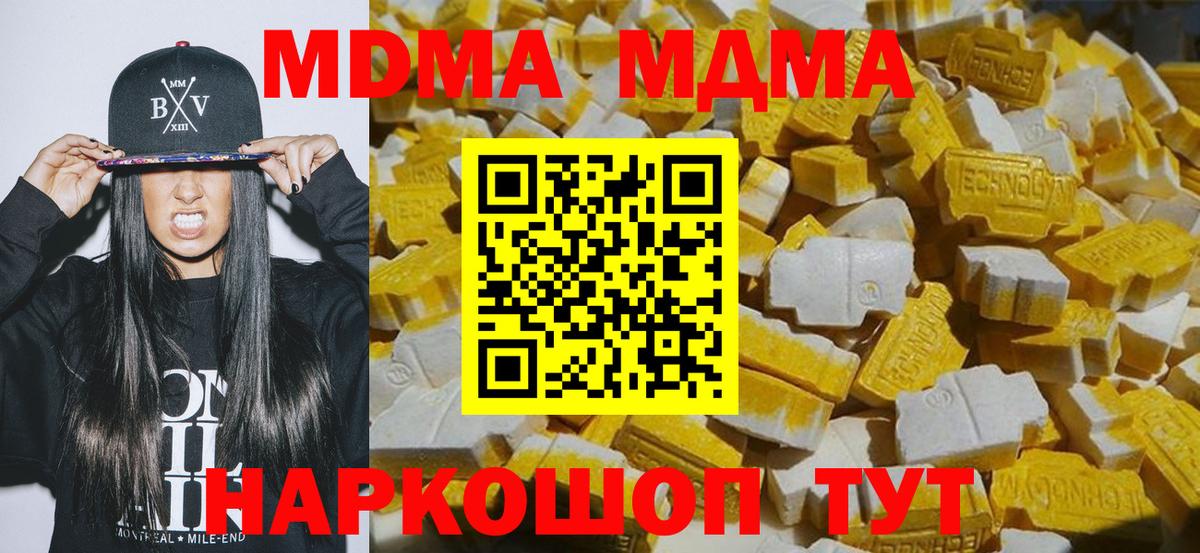 МДМА молли  Вход с VPN  Лосино-Петровский  MDMA  MDMA Molly 