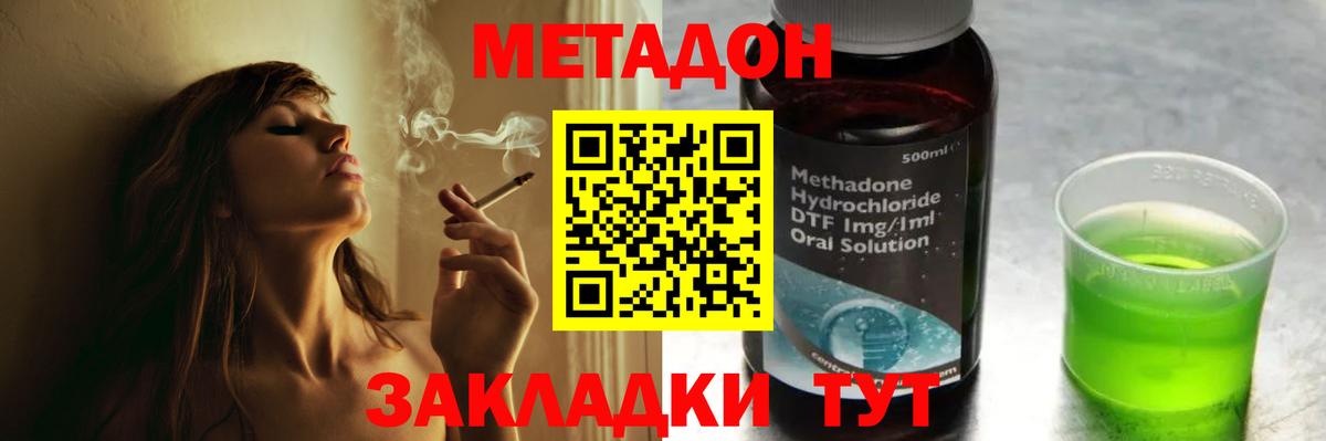 МЕТАДОН methadone  Вход с VPN  Лосино-Петровский  Метадон methadone 