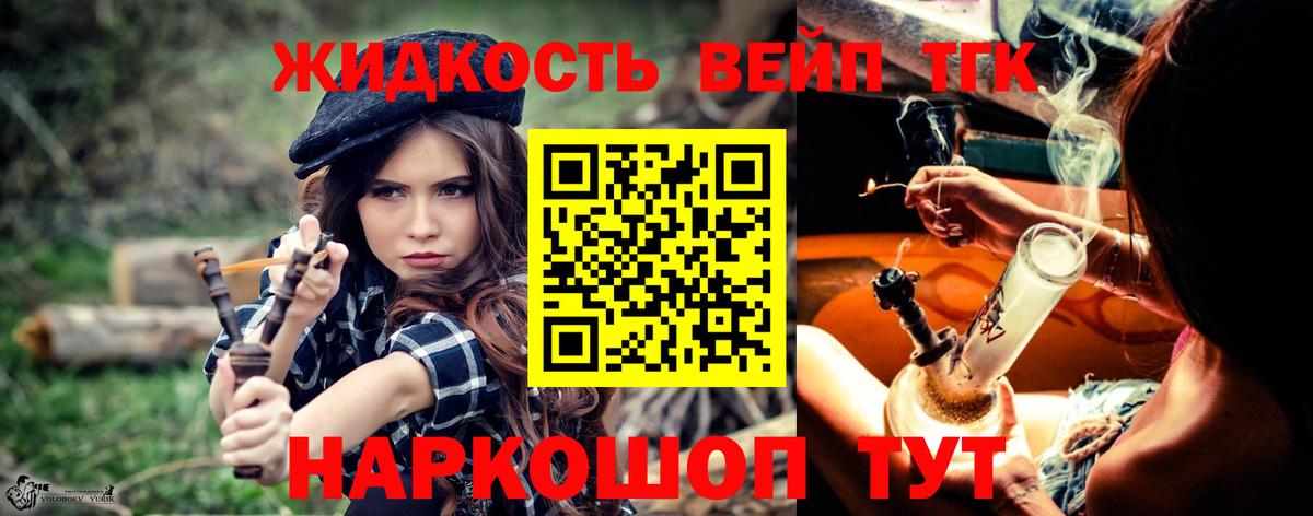 Лосино-Петровский  ТГК жижа  Вход с VPN  магазин продажи   МЕГА ТОР  Дистиллят ТГК THC oil 